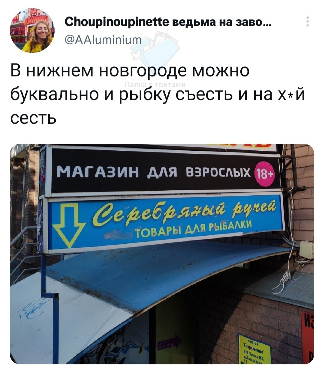 Буквально - Twitter, Юмор, Рыбалка, Секс-Шоп, Скриншот, Мат