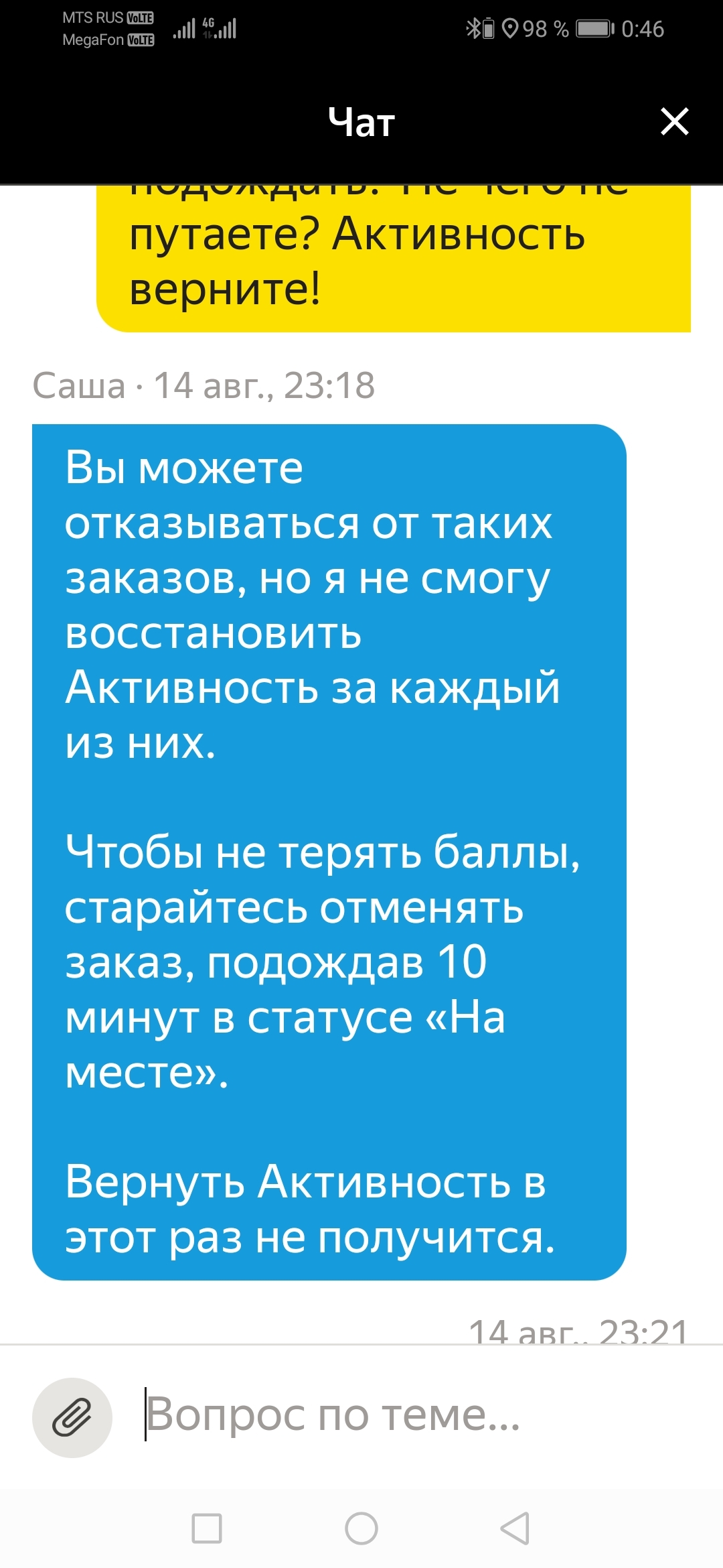 Another, 100500 bottom, successfully pierced by Yandex support - My, Yandex Taxi, Support, Negative, Longpost, No rating, Conflict