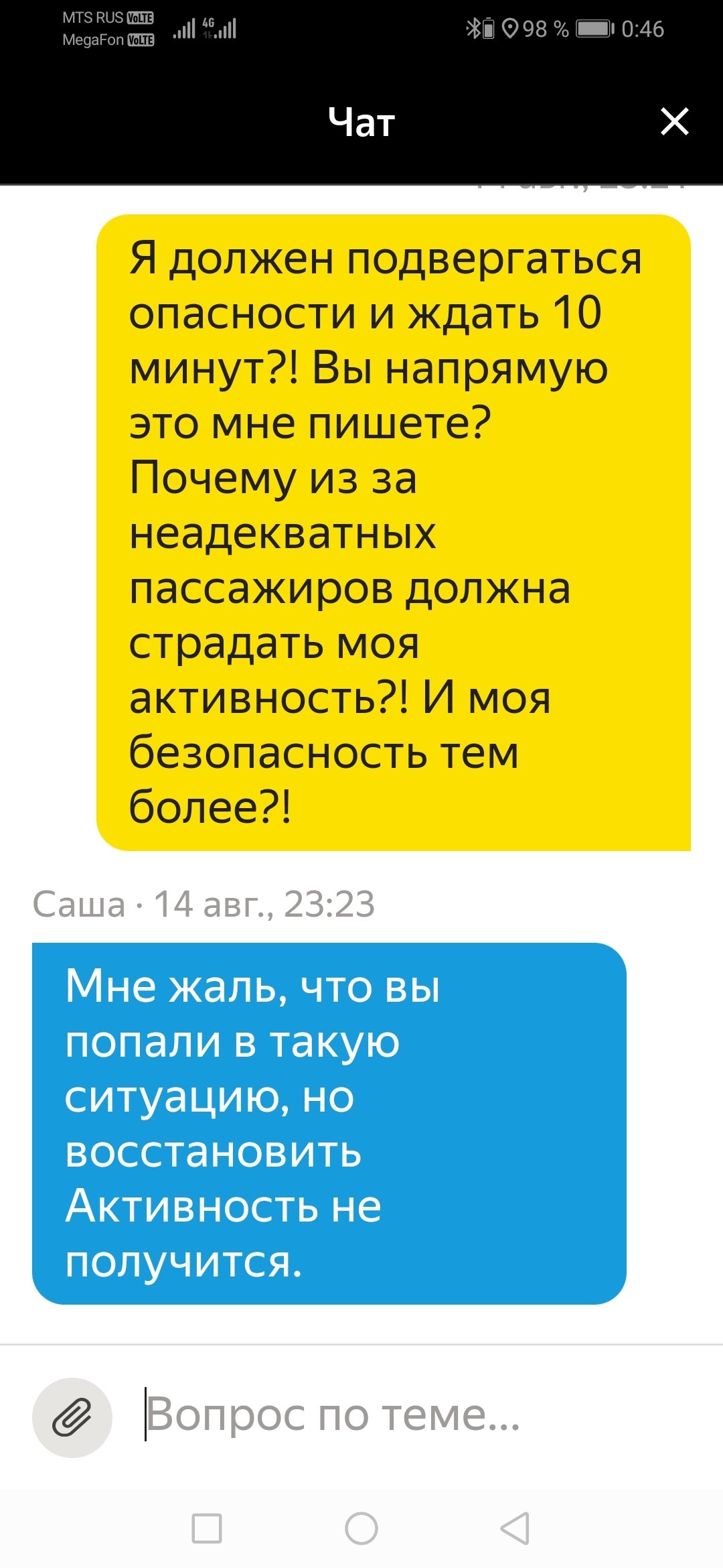 Another, 100500 bottom, successfully pierced by Yandex support - My, Yandex Taxi, Support, Negative, Longpost, No rating, Conflict