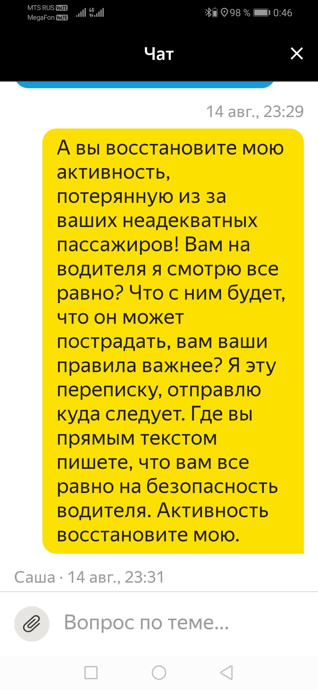 Очередное,100500 по счету днище, успешно пробито Яндекс поддержкой - Моё, Яндекс Такси, Поддержка, Негатив, Длиннопост, Без рейтинга, Конфликт