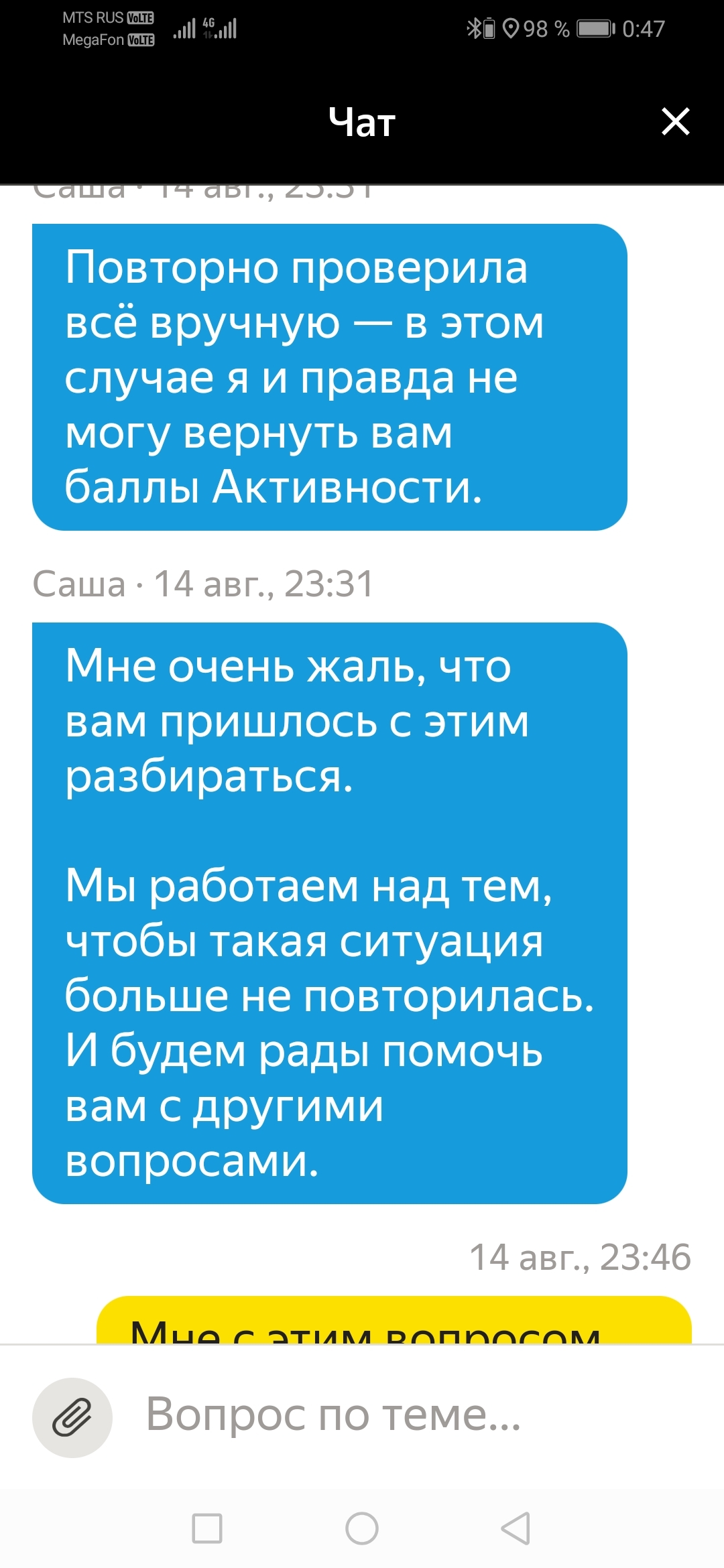 Очередное,100500 по счету днище, успешно пробито Яндекс поддержкой - Моё, Яндекс Такси, Поддержка, Негатив, Длиннопост, Без рейтинга, Конфликт