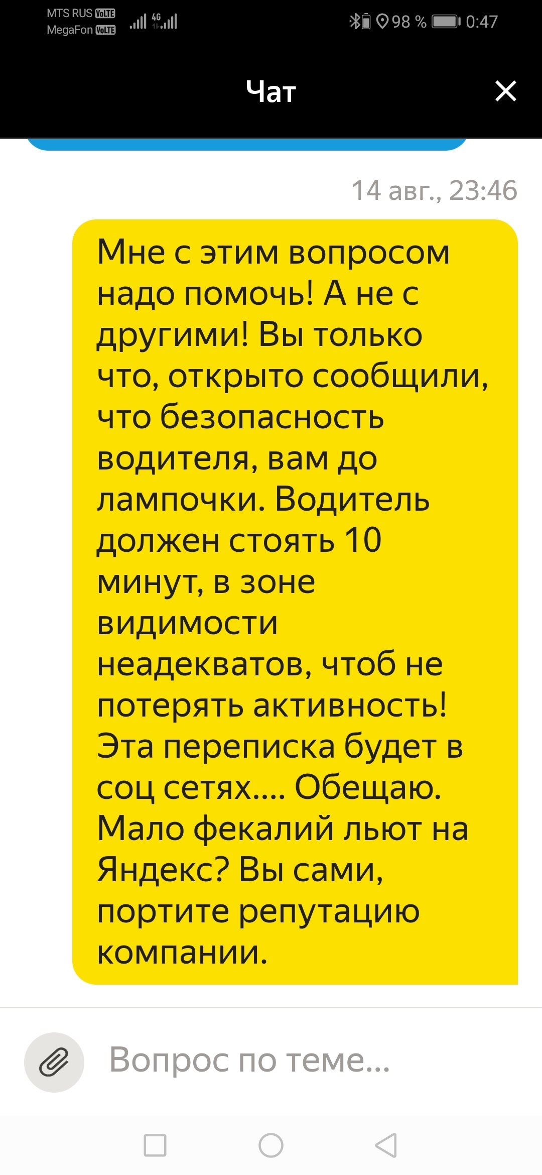 Очередное,100500 по счету днище, успешно пробито Яндекс поддержкой - Моё, Яндекс Такси, Поддержка, Негатив, Длиннопост, Без рейтинга, Конфликт