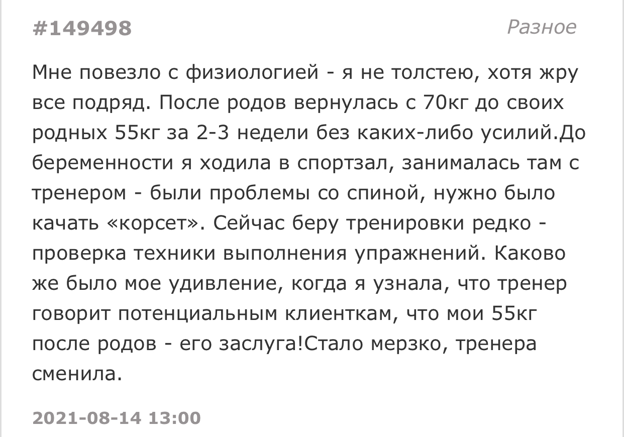 Присвоил заслуги - Подслушано, Скриншот