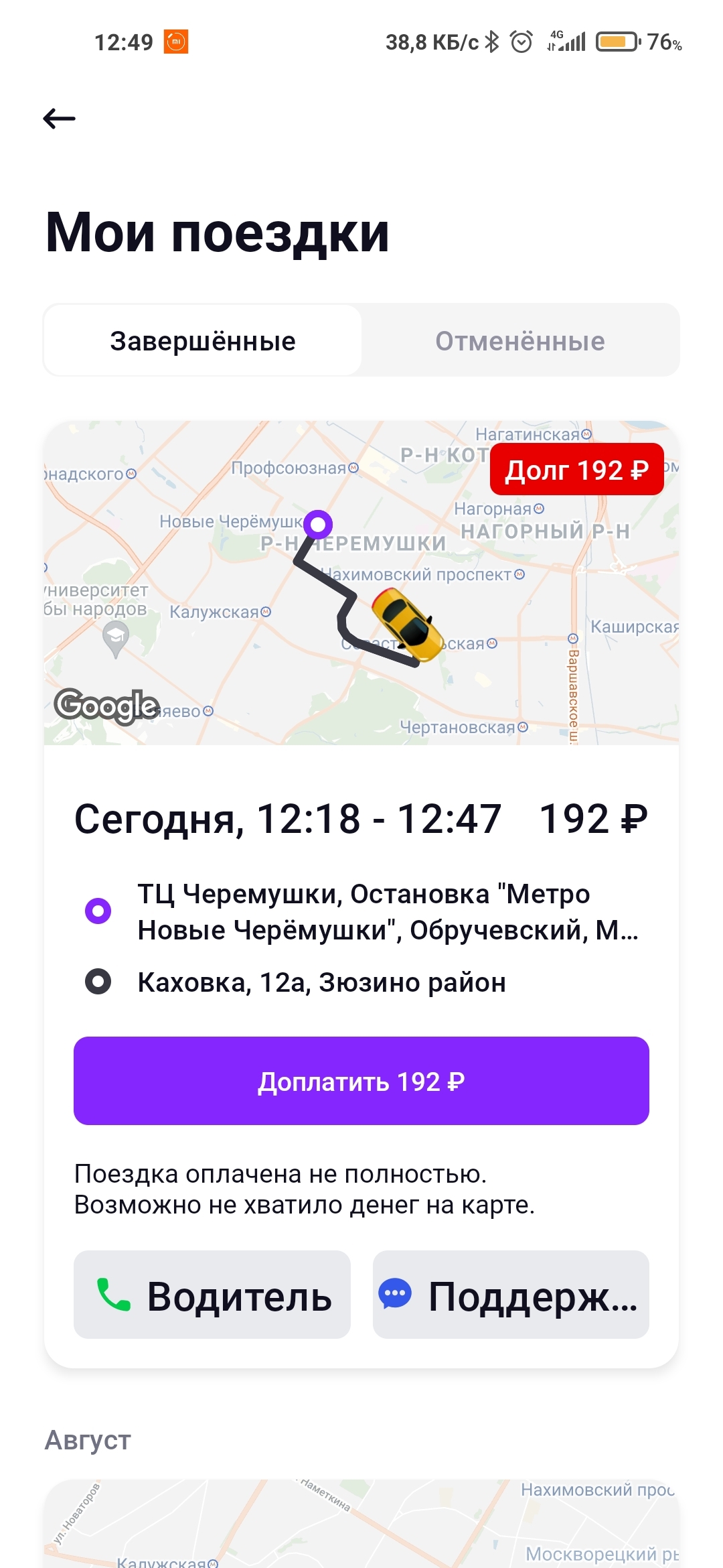 hello citymobile - Citymobil, Taxi, 13th, Marginals, Help, Longpost