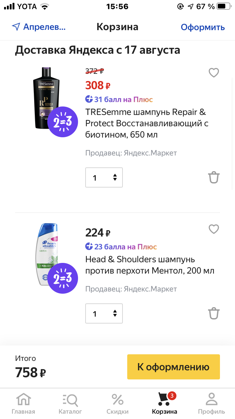 Yandex.Market, do you sell shampoos? (Or the parable of the screwed-up action scripts) - My, Yandex Market, Do you sell fish?, Longpost