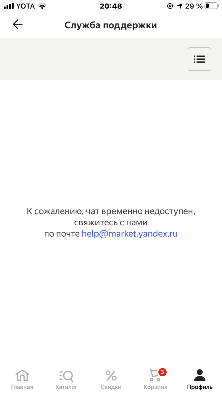 Yandex.Market, do you sell shampoos? (Or the parable of the screwed-up action scripts) - My, Yandex Market, Do you sell fish?, Longpost