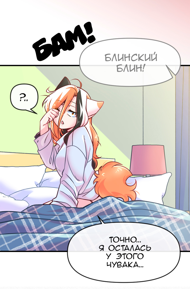 Chapter 57: Fortune Favors Fools (Part 5) - You Gotta Be Kitten Me, Comics, Translation, Translated by myself, Longpost, Neko