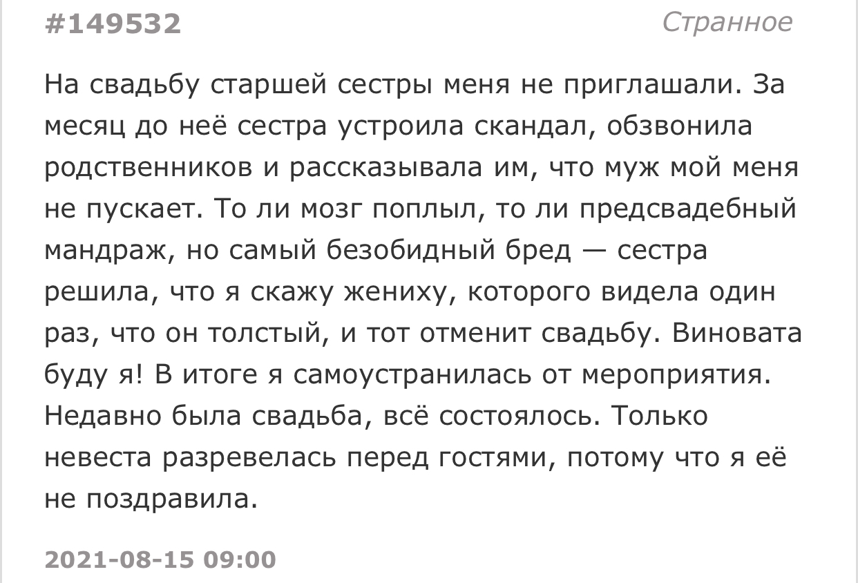 Почему-то не поздравила - Подслушано, Скриншот, Родственники