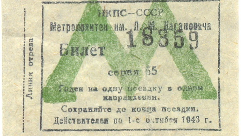 Как оплачивали проезд в Московском метро с открытия в мае 1935 до наших дней - Москва, Метро, Турникет, История, Яндекс Дзен, Длиннопост