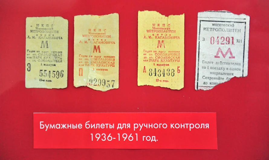 Как оплачивали проезд в Московском метро с открытия в мае 1935 до наших дней - Москва, Метро, Турникет, История, Яндекс Дзен, Длиннопост