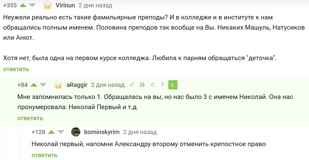 Монархия подкралась незаметно - Имена, Универ, Комментарии на Пикабу, Скриншот