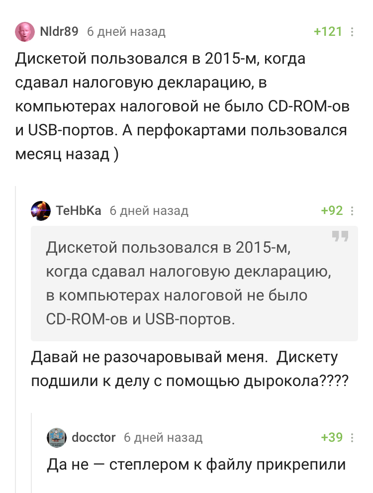 Прогресс неизбежен, но нелинеен (с) - Дискета, IT, IT юмор, Налоговая инспекция, Комментарии на Пикабу