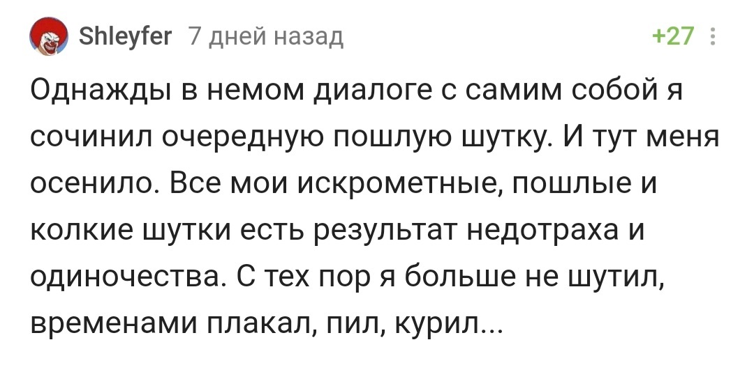 Всхлипнем - Время офигительных историй, Осознание, Чувство юмора, Все тлен, Комментарии на Пикабу, Скриншот