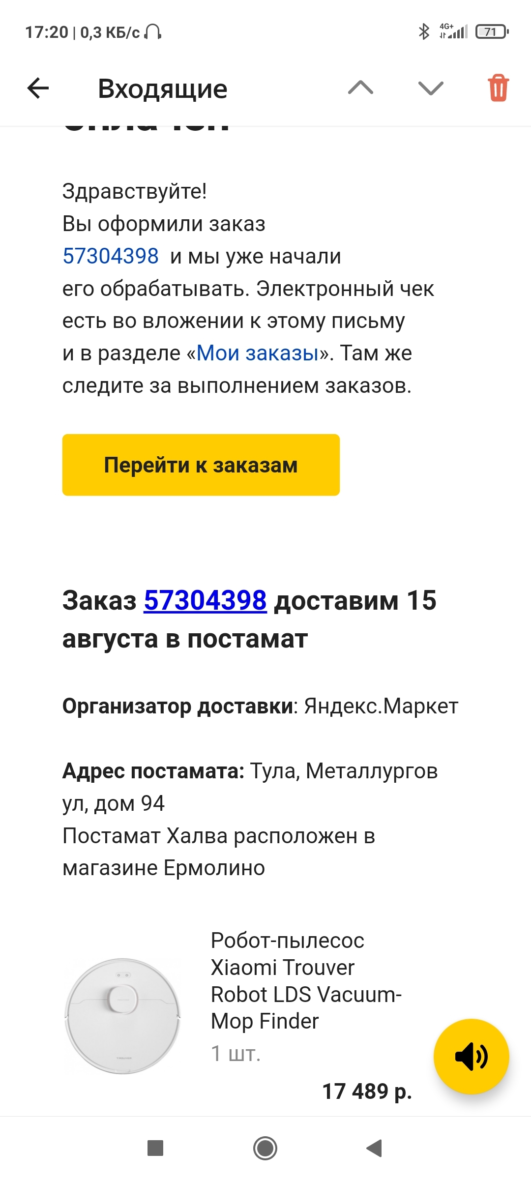 Яндекс Маркет, опять на те же грабли - Яндекс Маркет, Негатив, Длиннопост, Мошенничество, Жалоба