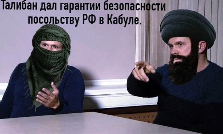 Memno on the situation in Afghanistan - Afghanistan, Boshirov and Petrov, Taliban, Memes, Humor