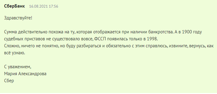 Sberbank arrested for minus 42,000,000! - My, Sberbank, Lawlessness, The strength of the Peekaboo, Help, Negative, Longpost, A complaint, No rating