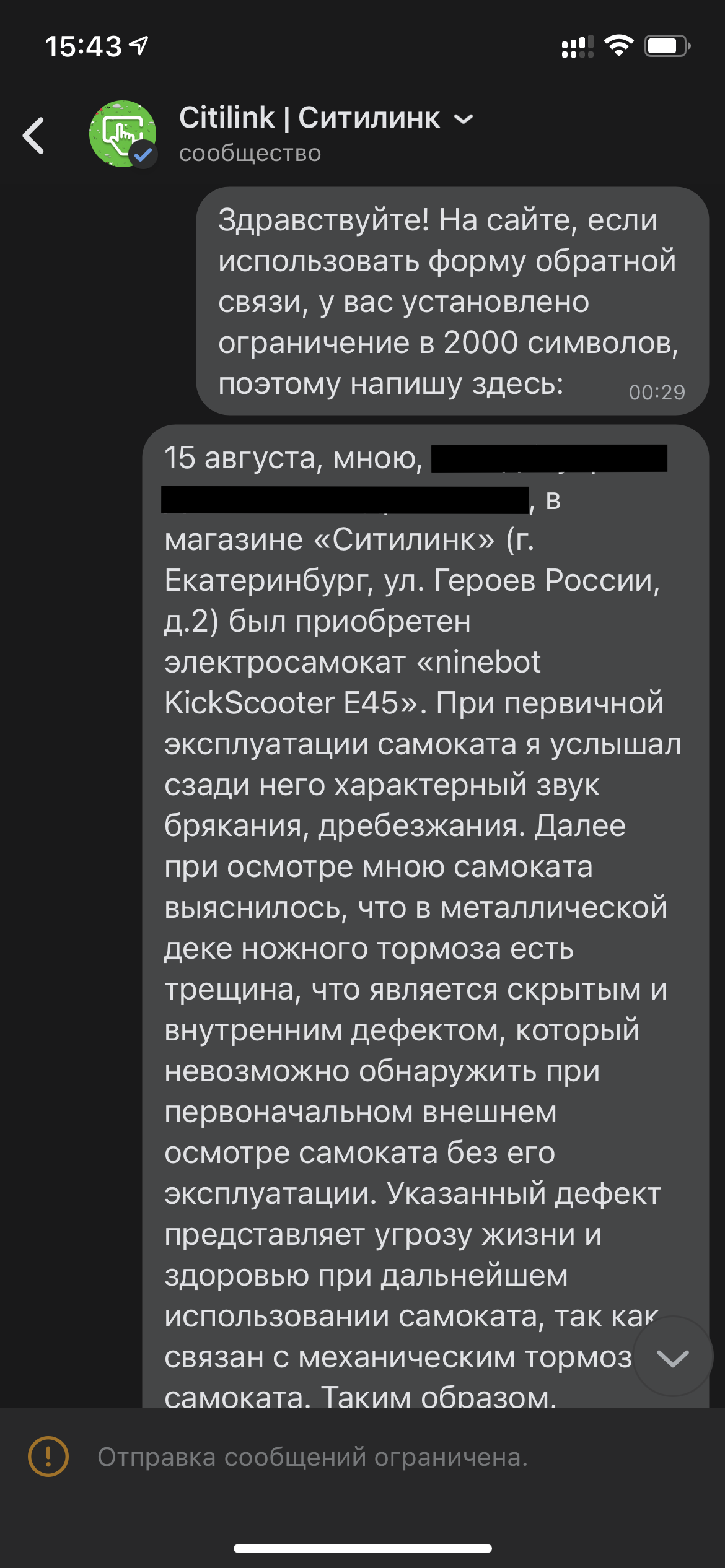 Ситилинк внаглую игнорирует, нарушает законодательство РФ | Пикабу