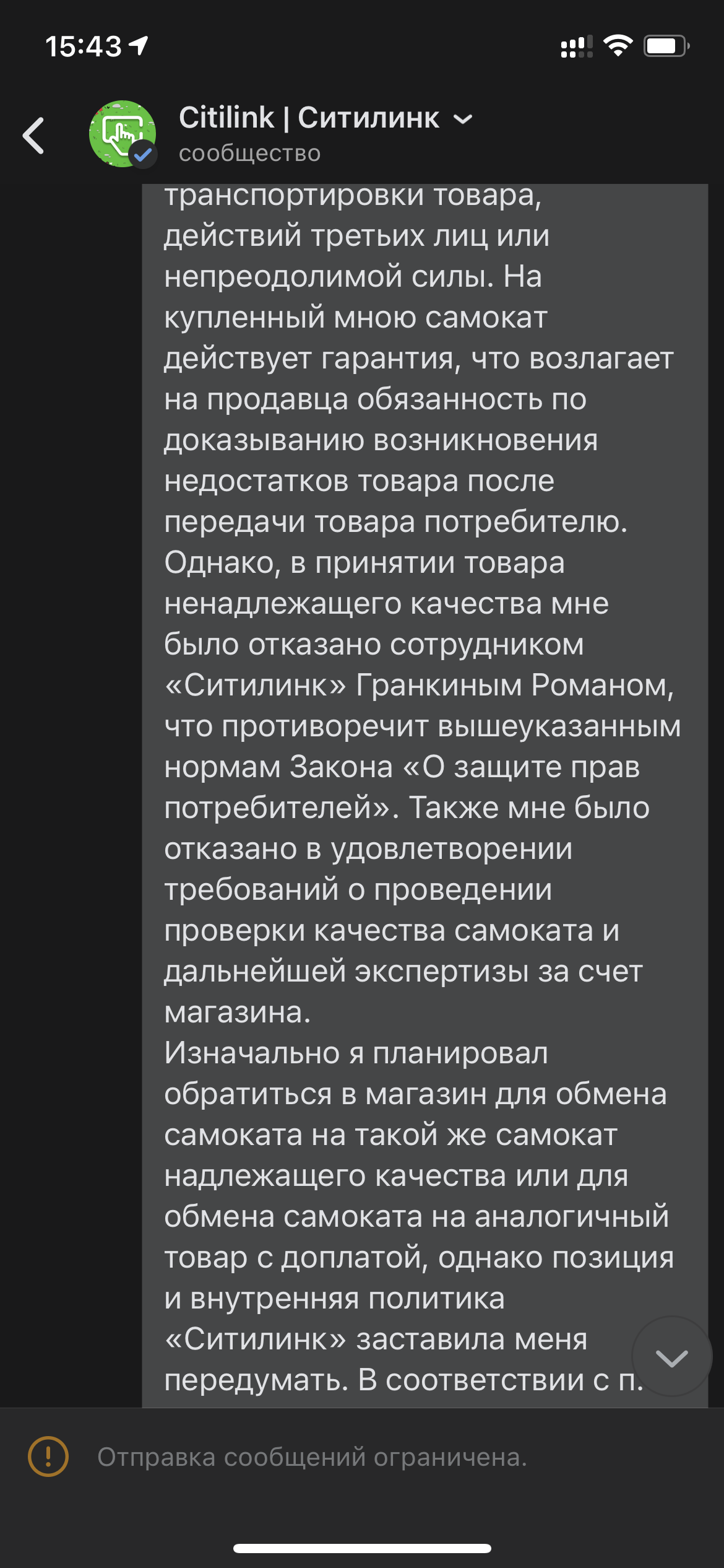 Ситилинк внаглую игнорирует, нарушает законодательство РФ - Моё, Мошенничество, Ситилинк, Нарушение закона, Нарушение прав, Роспотребнадзор, Прокуратура, Длиннопост, Негатив