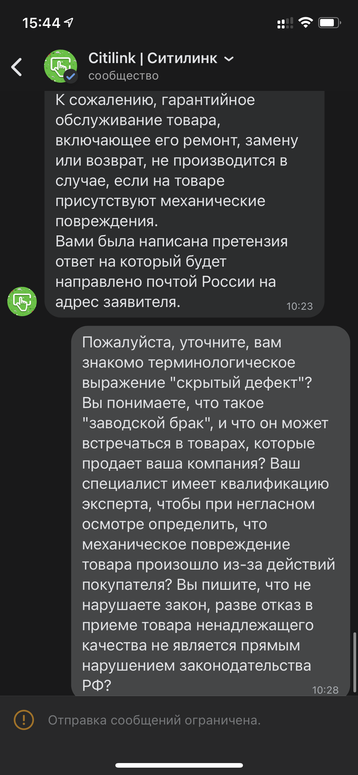 Ситилинк внаглую игнорирует, нарушает законодательство РФ - Моё, Мошенничество, Ситилинк, Нарушение закона, Нарушение прав, Роспотребнадзор, Прокуратура, Длиннопост, Негатив