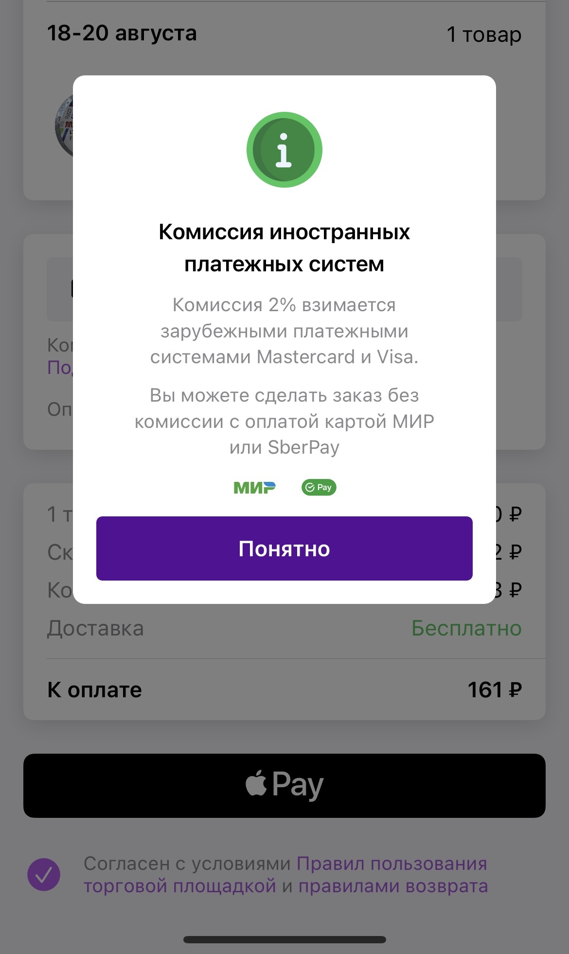 Комиссия за оплату товаров на ВБ - Интернет-Магазин, Оплата