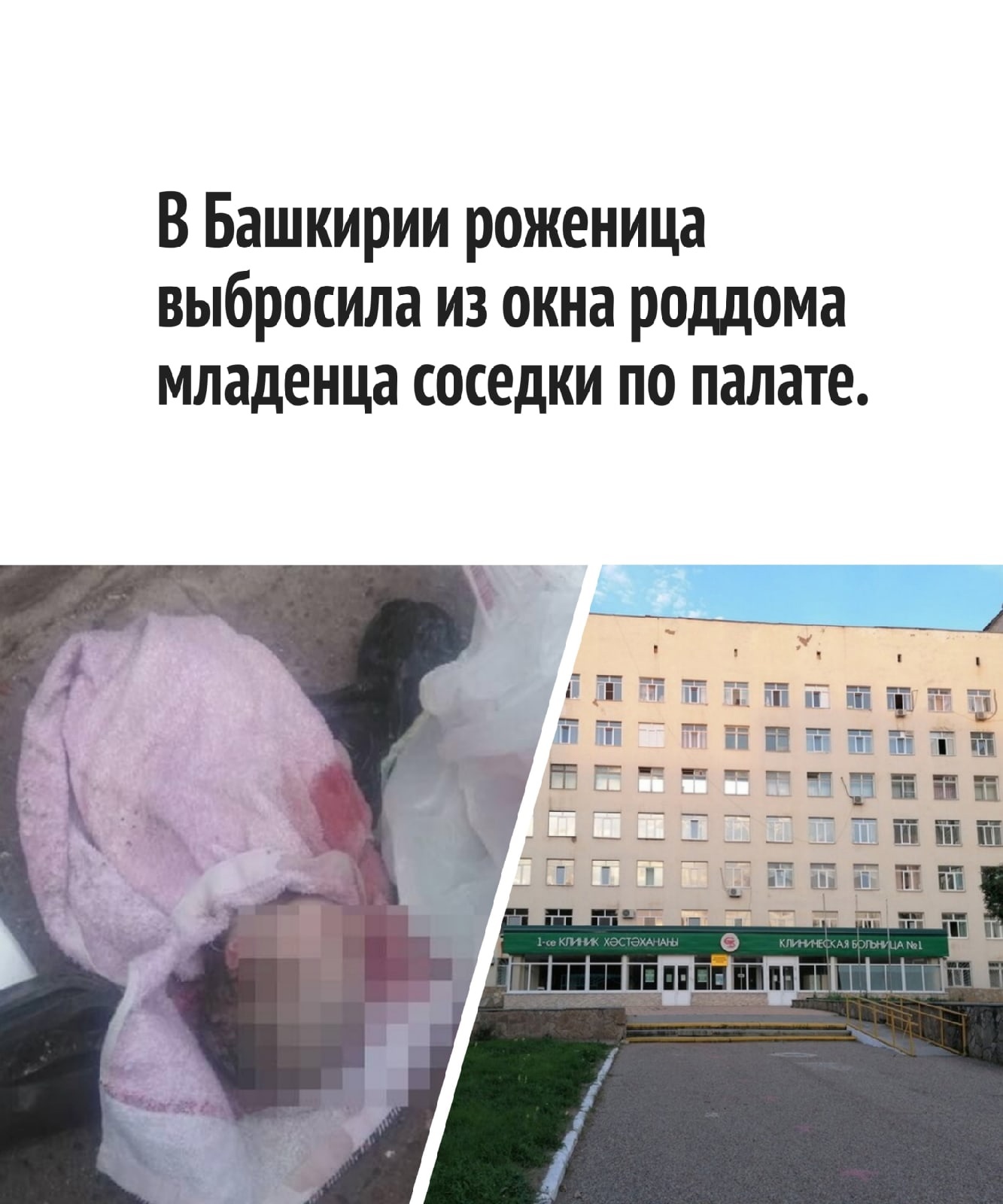 Женщина выбросила младенца соселки по палате из окна роддома | Пикабу