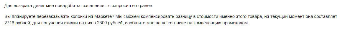 Как Яндекс Маркет присылает вместо аудиоколонок фломастеры и потом обманывает с компенсацией и заменой товара - Моё, Яндекс Маркет, Обман, Длиннопост, Негатив