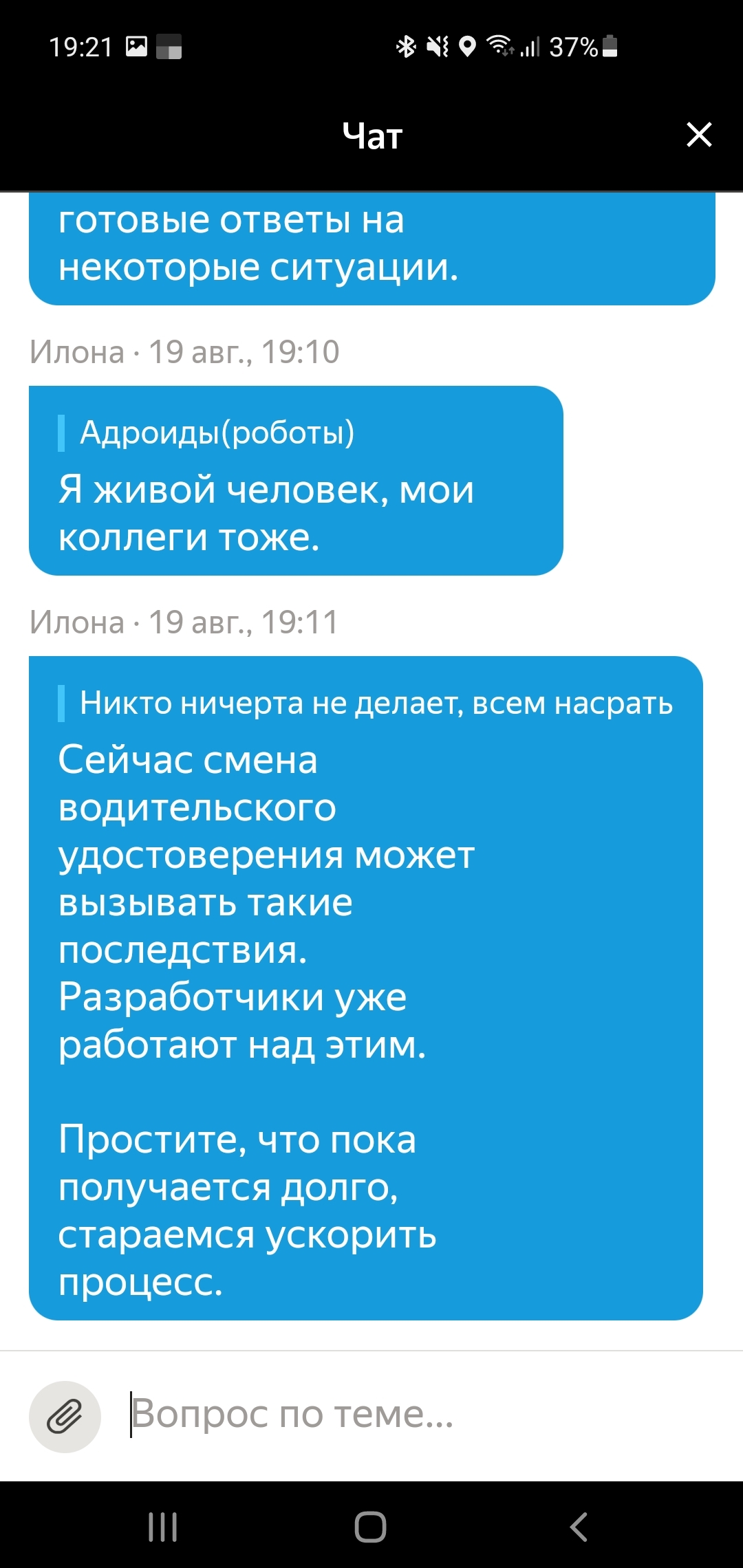 Well, I again complain about Yandex and support) - My, Negative, Yandex Taxi, Yandex., Mat, Longpost