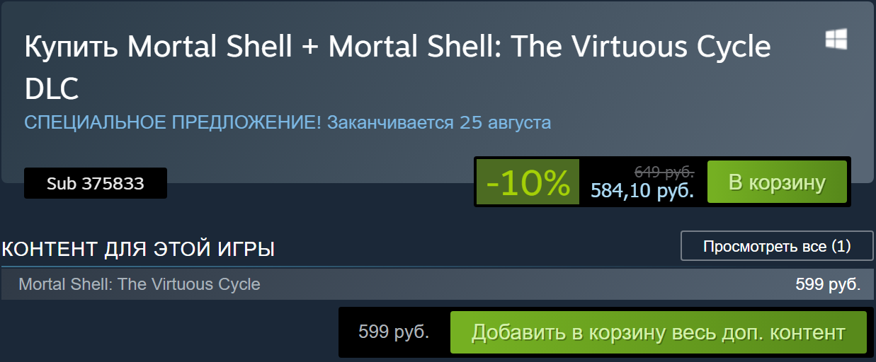 [Steam/GOG/EGS] Mortal Shell: The Virtuous Cycle DLC - Steam, Epic Games Store, Epic Games, Epic Games Launcher, Компьютерные игры, DLC, Mortal Shell, Steam распродажа, , Халява, Длиннопост, GOG, Скидки в Steam