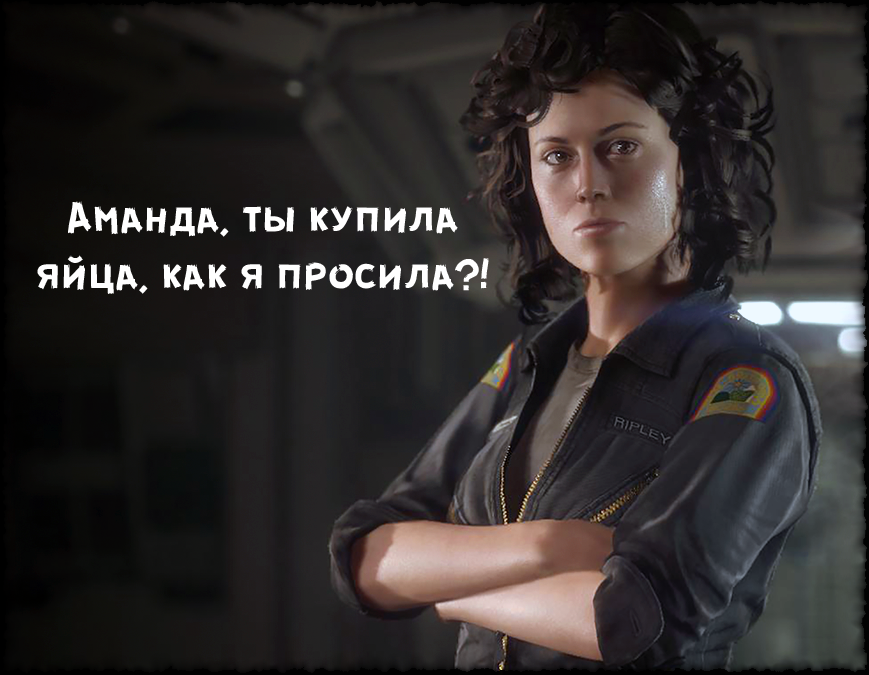 Однажды перед ужином - Alien: Isolation, Эллен Рипли, Аманда Рипли, Ксеноморф, Яйца, Юмор, Картинки, Длиннопост