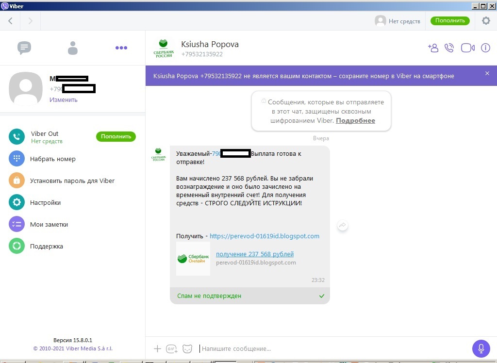 Сбербанк в вайбере. Как написать в поддержку вайбер. Как написать письмо в поддержку вайбер. Вайбер мошенничество.