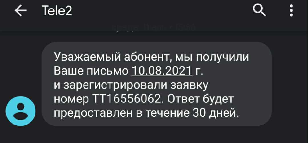 Про то, как Tele2 (ООО T2 Мобайл) на меня оформлял договоры без моего ведома. Часть 5.1 - Моё, Негатив, Теле2, Сотовые операторы, Мошенничество, Длиннопост, Без рейтинга