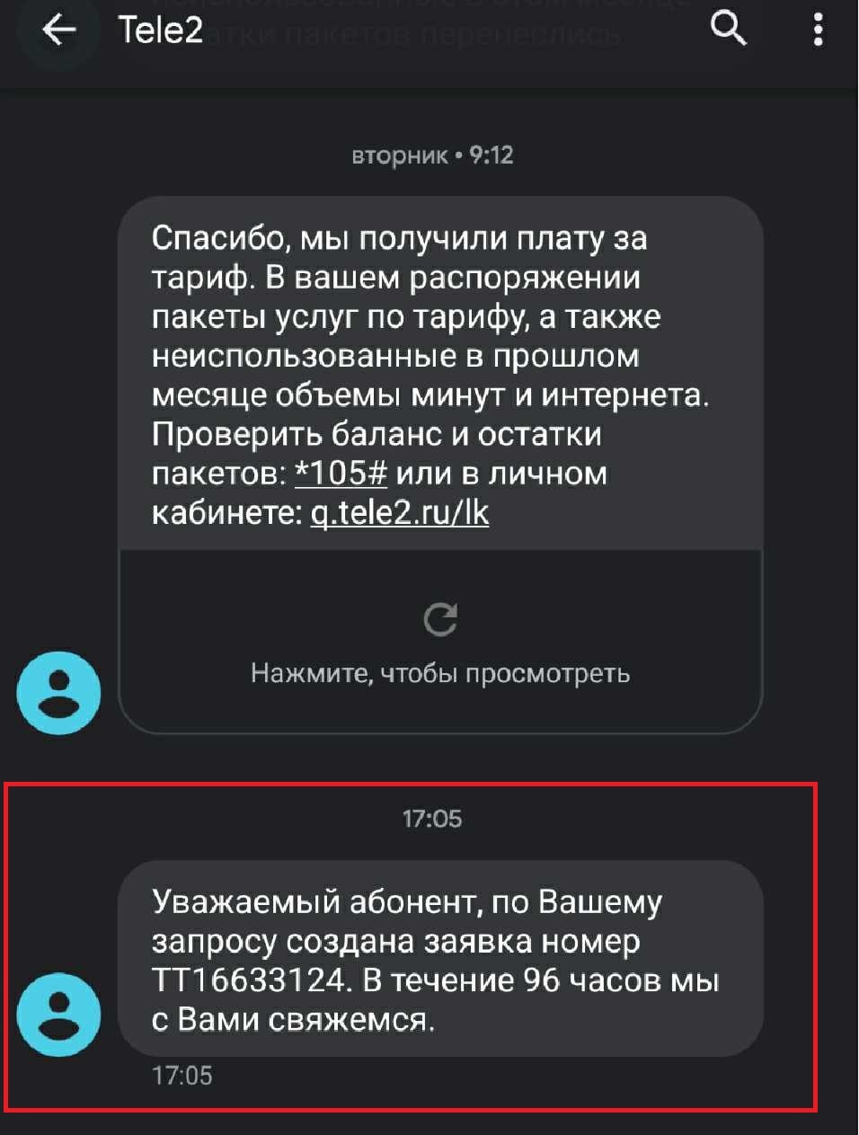 Про то, как Tele2 (ООО 