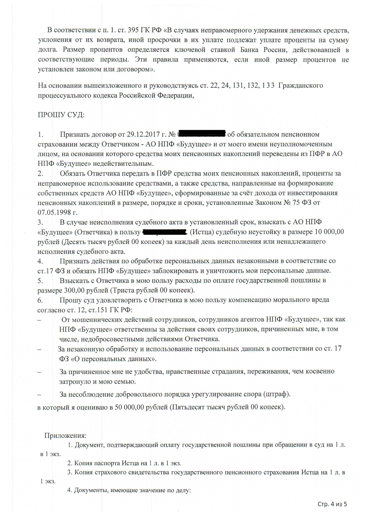 Исковое, определение, судебное решение по возрату пенсионных накоплений |  Пикабу