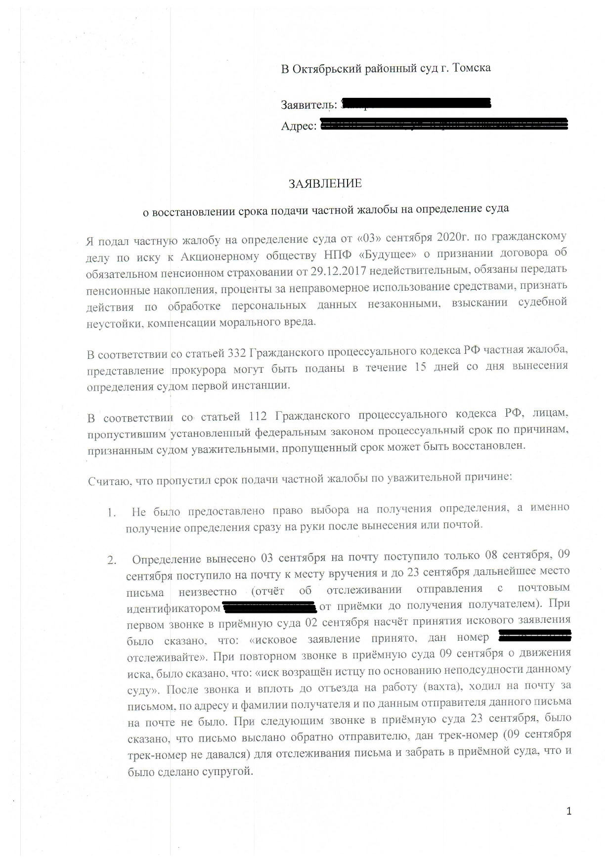 Исковое, определение, судебное решение по возрату пенсионных накоплений |  Пикабу