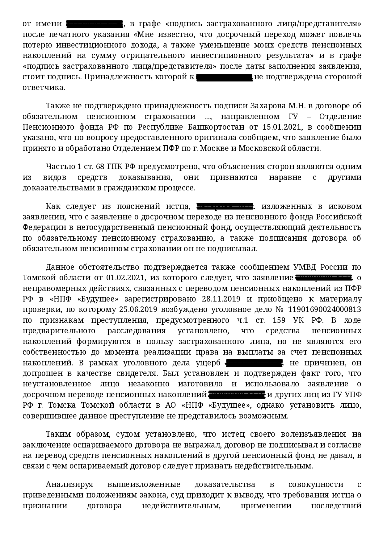 Исковое, определение, судебное решение по возрату пенсионных накоплений |  Пикабу