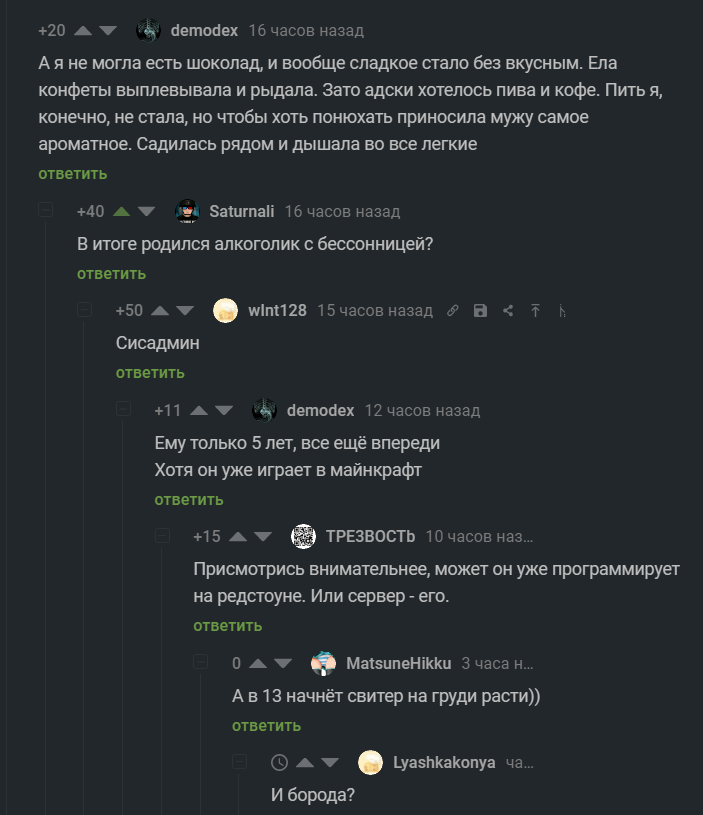 Как рождаются сисадмины - Сисадмин, IT, Беременность, Комментарии на Пикабу, Скриншот