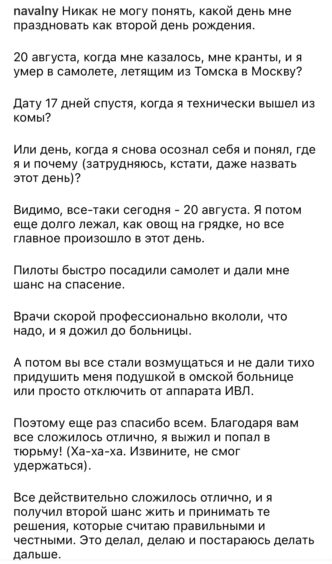 Отравление Навального. Ровно год - Политика, Алексей Навальный, ФБК, Оппозиция, Instagram, Новости, Длиннопост, Новичок