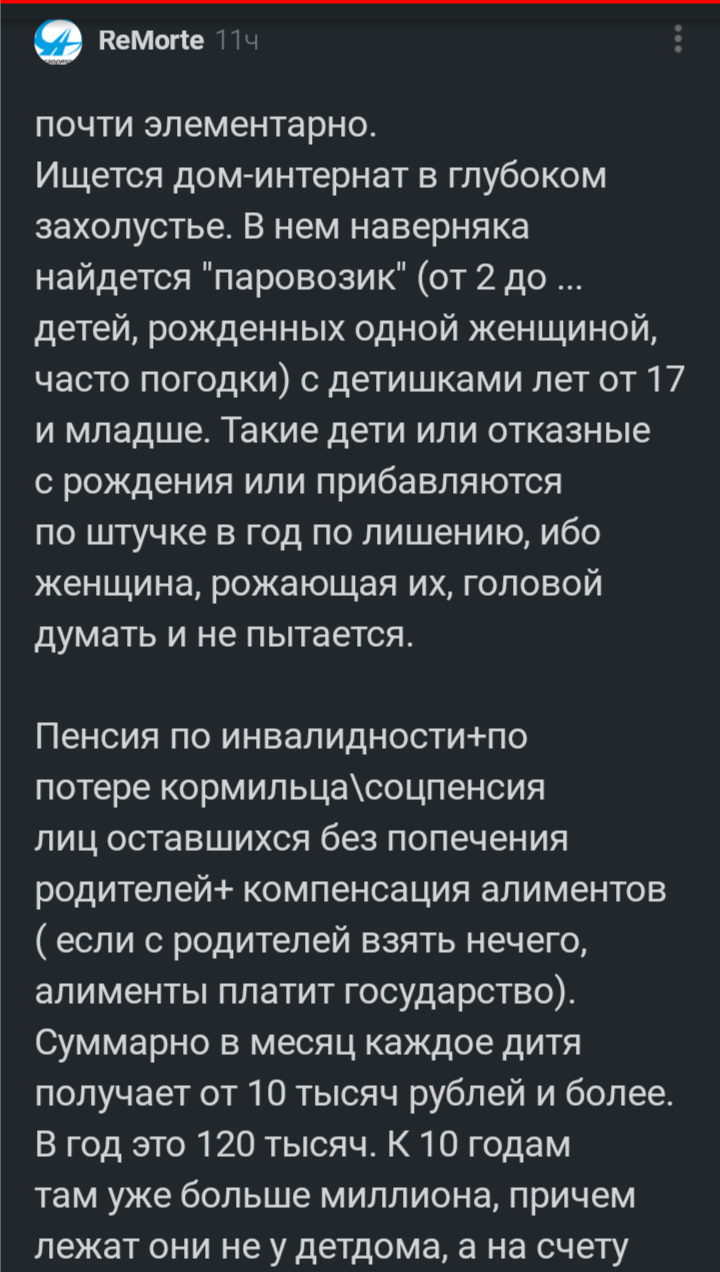 Ответ на пост «8 детей - 8 миллионов» | Пикабу