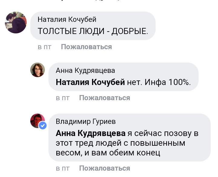 Куда ни кинь - всюду клин - Комментарии, Скриншот, Facebook, Лишний вес, Два мнения