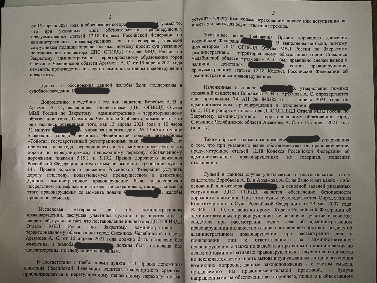 Continuation of the post Penalty for not allowing a pedestrian - My, Fine, Traffic fines, Violation of traffic rules, Legal aid, League of Lawyers, Text, Proof, Reply to post, Longpost