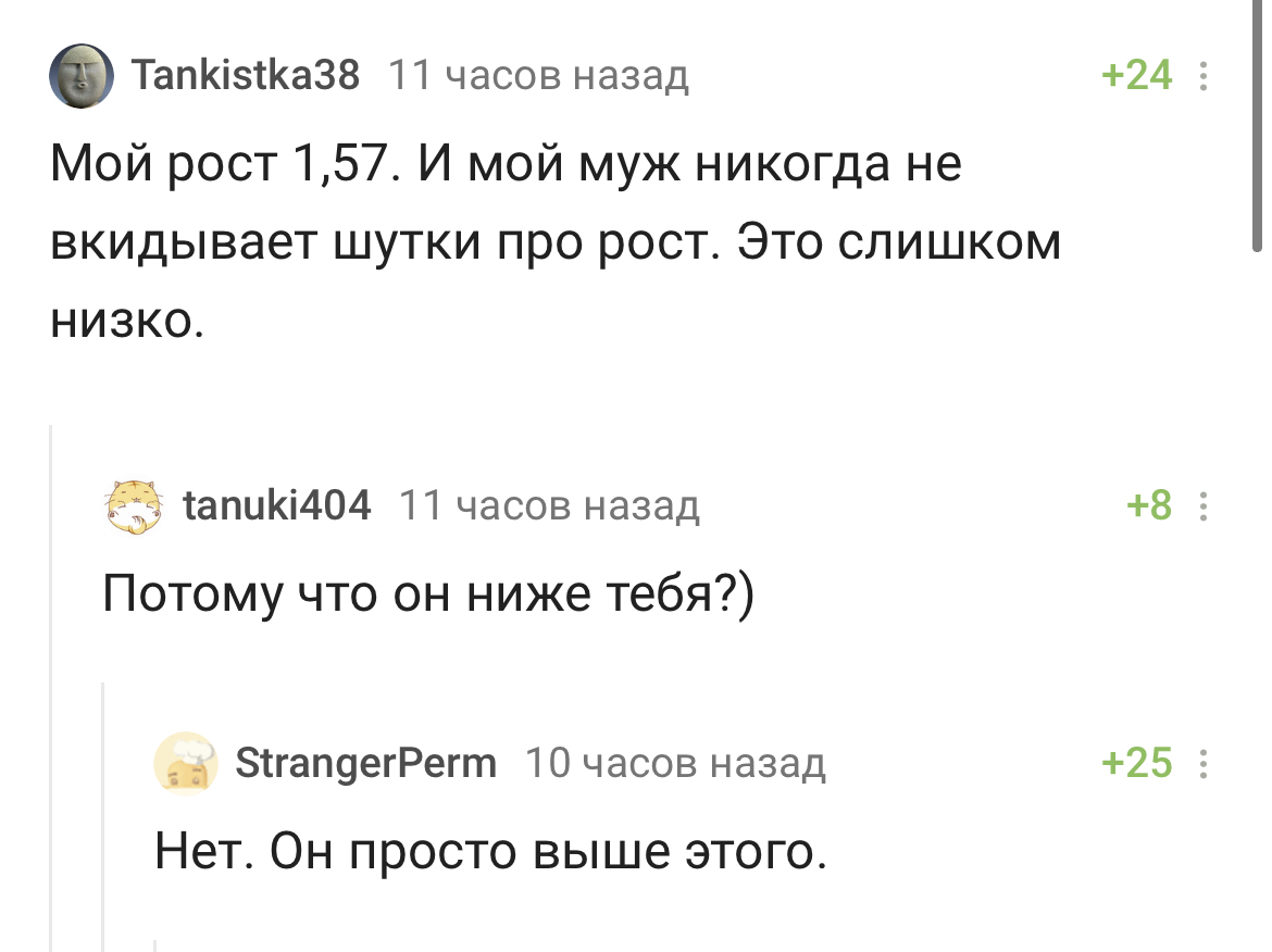 Потому что высокий интеллект - Отношения, Рост, Юмор, Комментарии, Скриншот, Комментарии на Пикабу