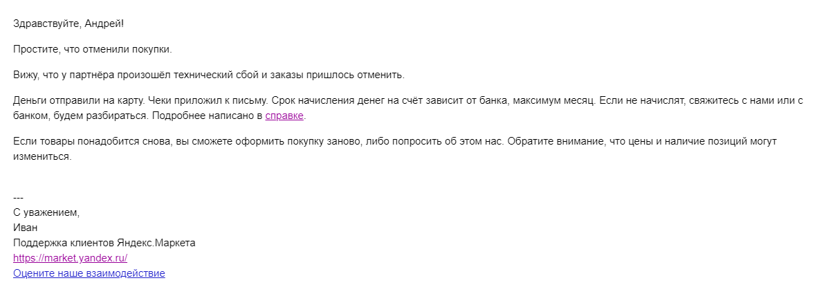 iPhone for 1400 rubles. Yandex Market. Part 2: Rejections - My, Apple, Longpost, Yandex Market