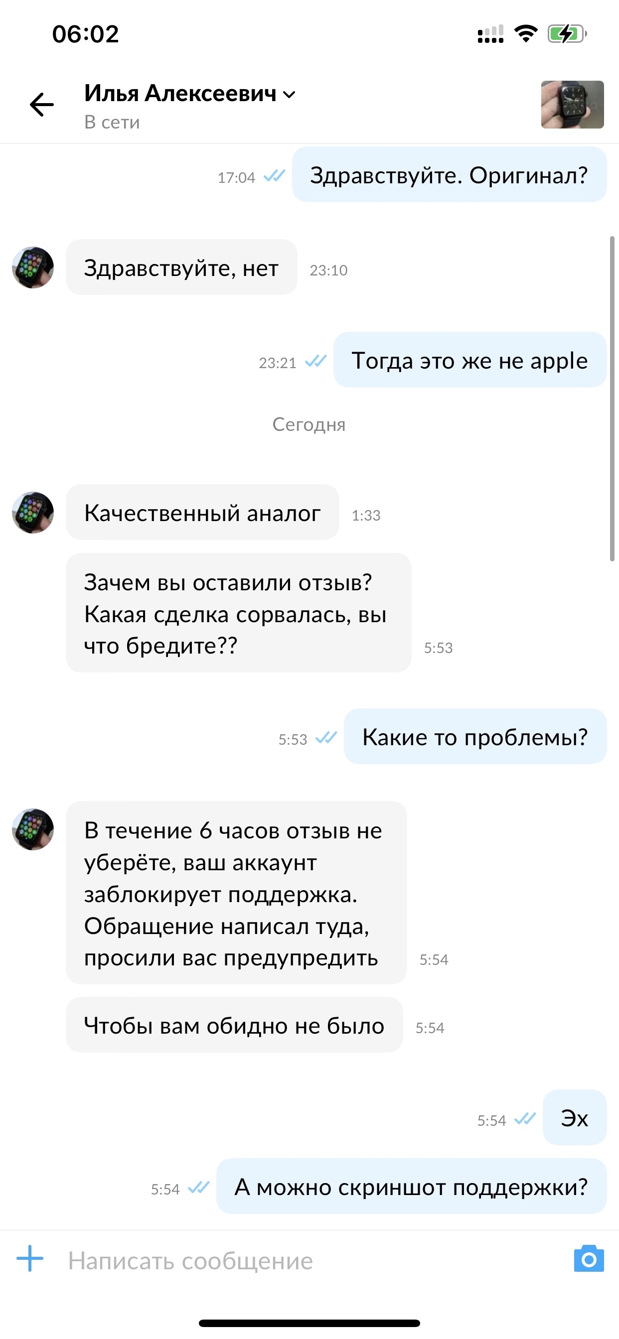 Авито, а теперь вы изменяете отзывы и разрешаете так общаться с клиентами? - Моё, Авито, Неадекват, Отзыв, Поддержка, Длиннопост