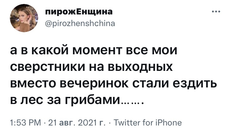 Разумный выбор - Юмор, Скриншот, Twitter, Грибы, Вечеринка, Возраст