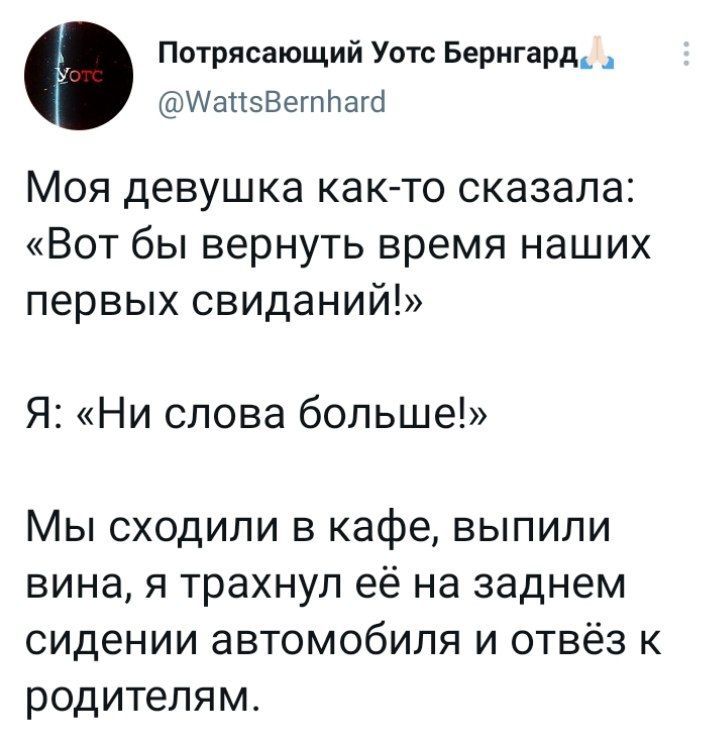 Как в юности - Twitter, Отношения, Свидание, Скриншот