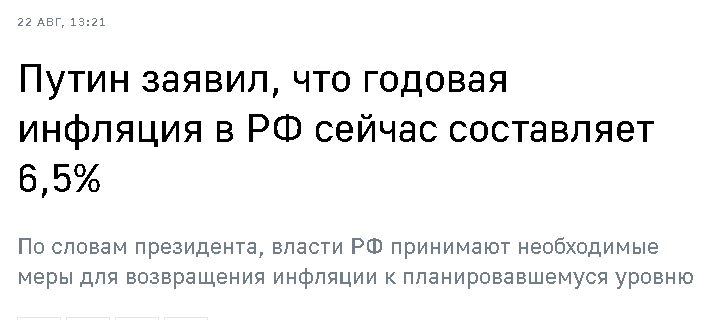 Когда не ходишь в магазин - Владимир Путин, Инфляция, Экономика, Политика, Россия