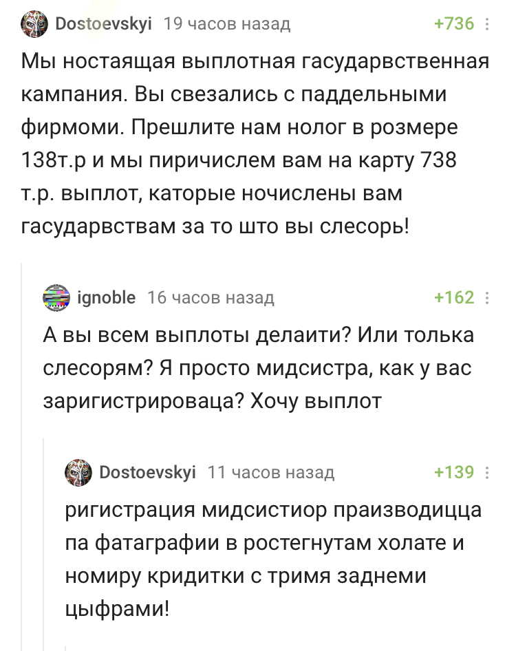 Всем выплот - Скриншот, Мошенничество, Ошибка