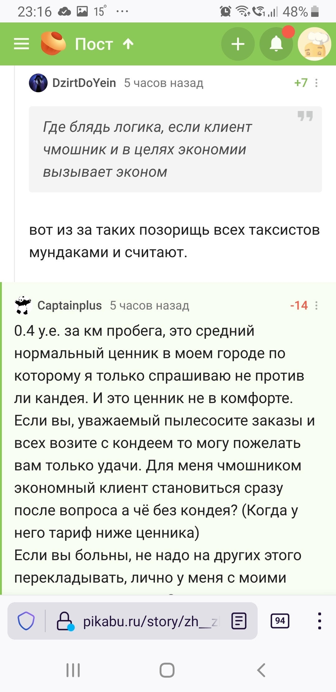 Мундак опять за своё - Таксист, Хамство, Длиннопост, Комментарии на Пикабу, Мат