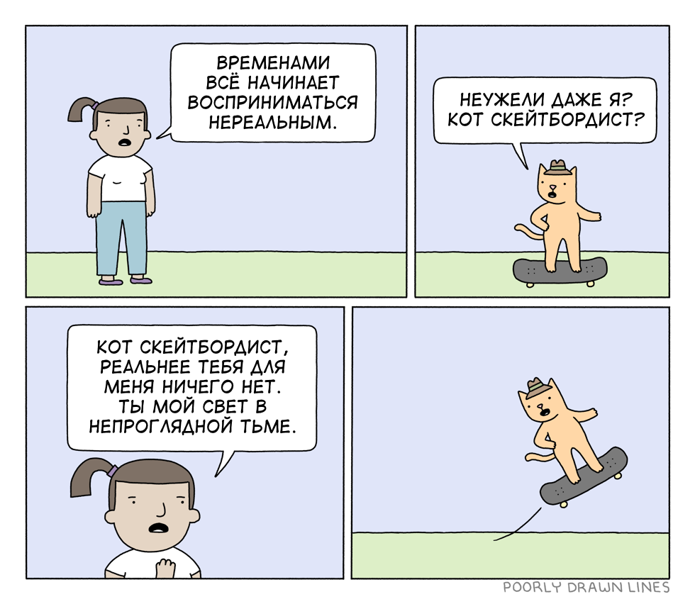 sense of reality - Translated by myself, Comics, Poorly Drawn Lines