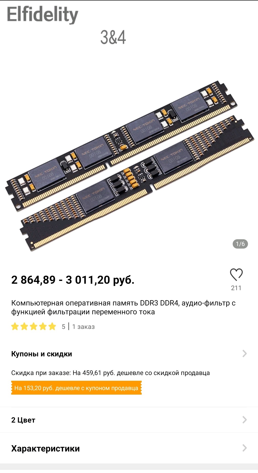 Оперативка для аудиофилов - AliExpress, Оперативная память, Аудио, Аудиофилия, Длиннопост